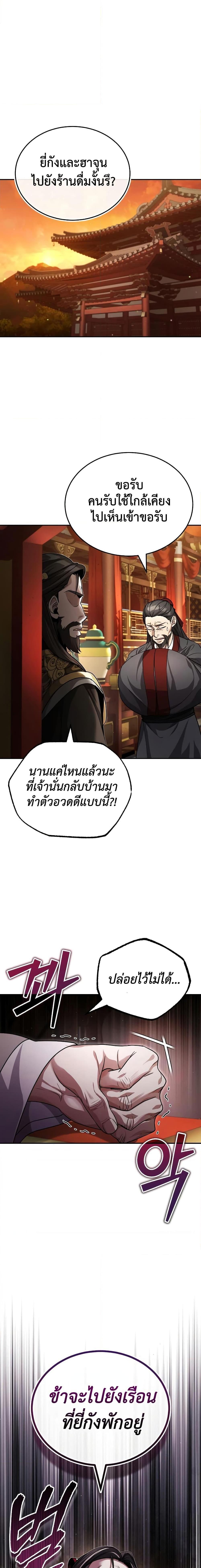 The Terminally Ill Young Master of the Baek Clan ตอนที่ 6 26