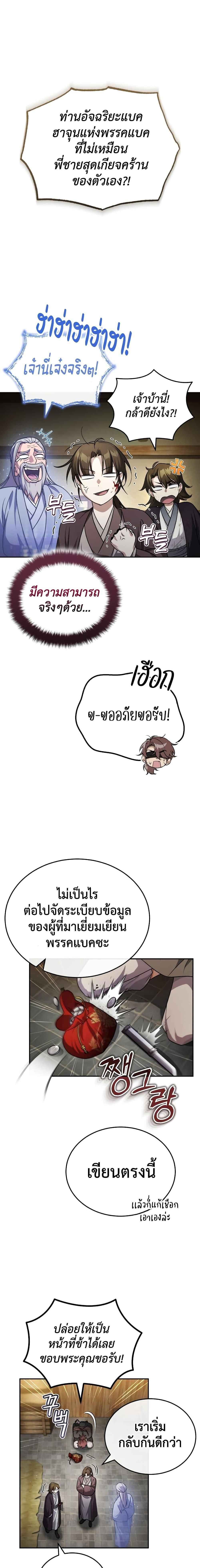 The Terminally Ill Young Master of the Baek Clan ตอนที่ 6 24