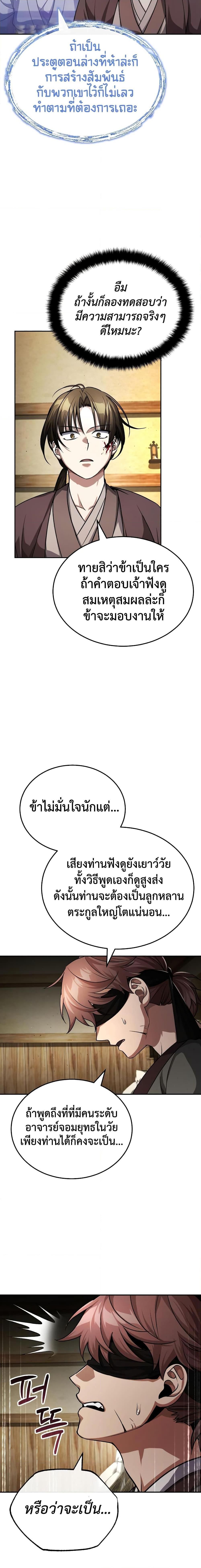 The Terminally Ill Young Master of the Baek Clan ตอนที่ 6 23