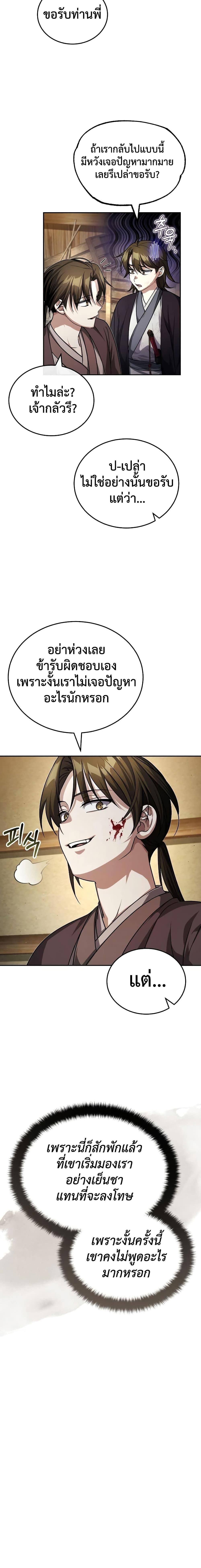 The Terminally Ill Young Master of the Baek Clan ตอนที่ 6 25