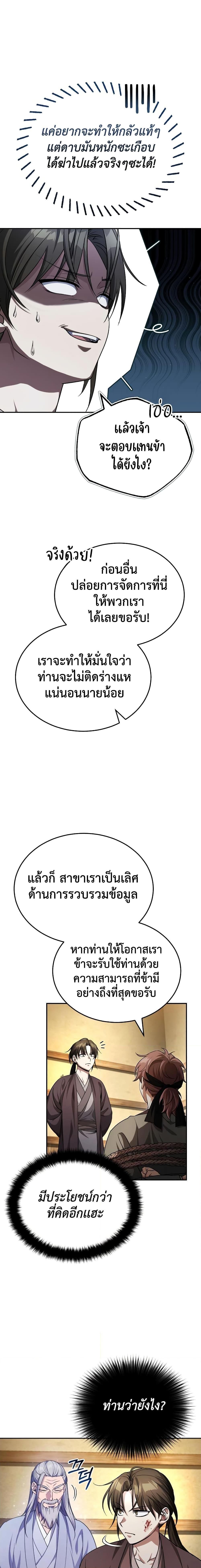 The Terminally Ill Young Master of the Baek Clan ตอนที่ 6 22
