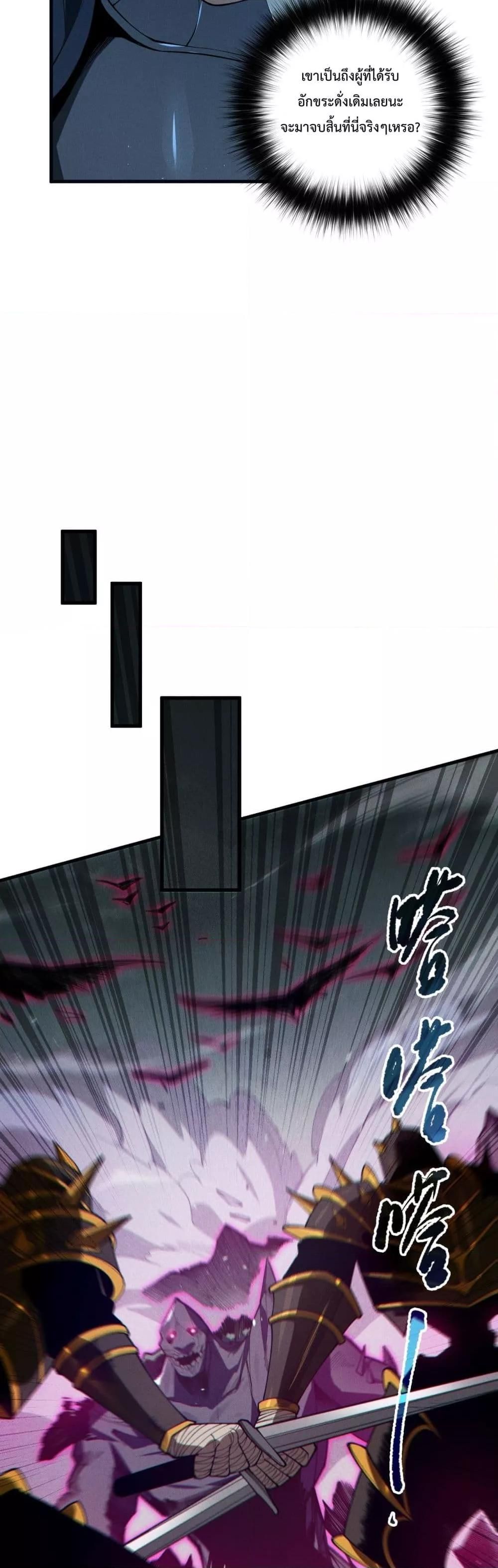 Disastrous Necromancer ตอนที่ 104 6