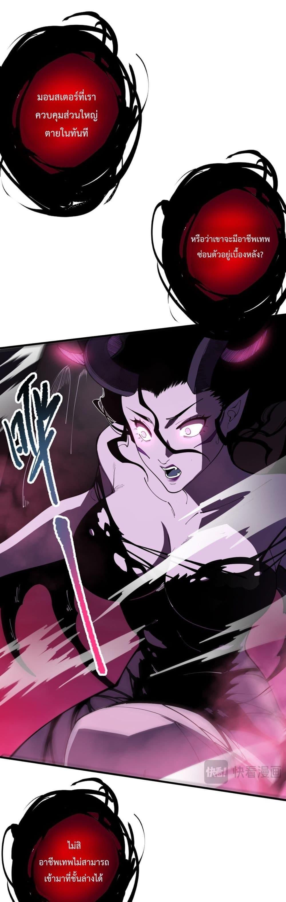 Disastrous Necromancer ตอนที่ 104 11