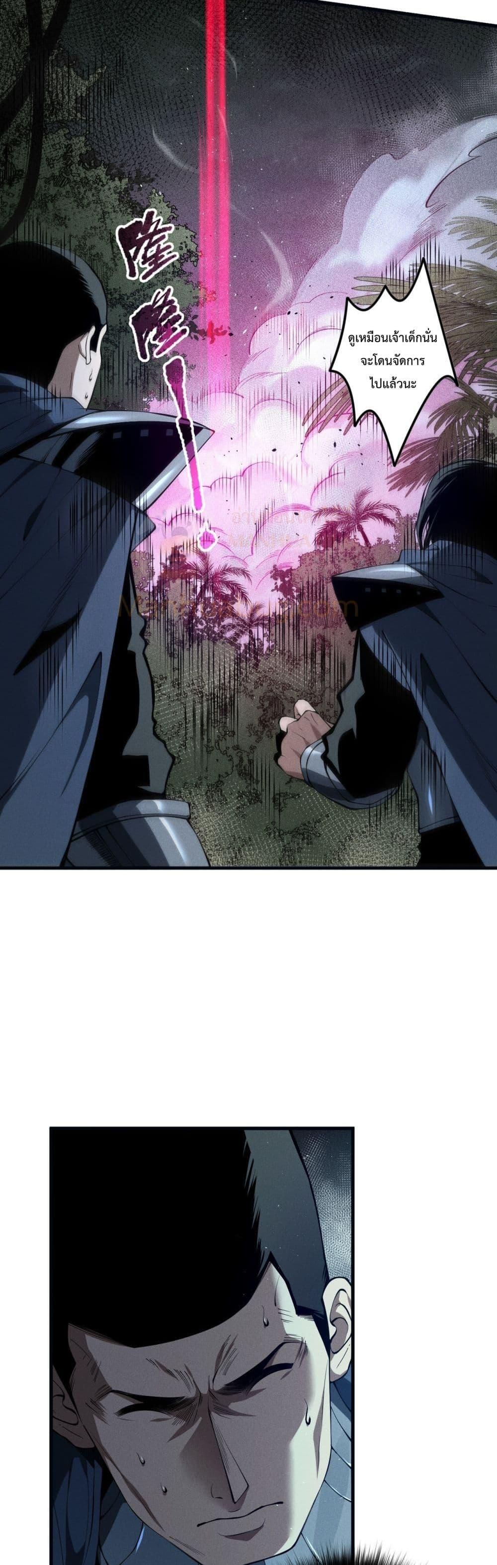 Disastrous Necromancer ตอนที่ 104 5