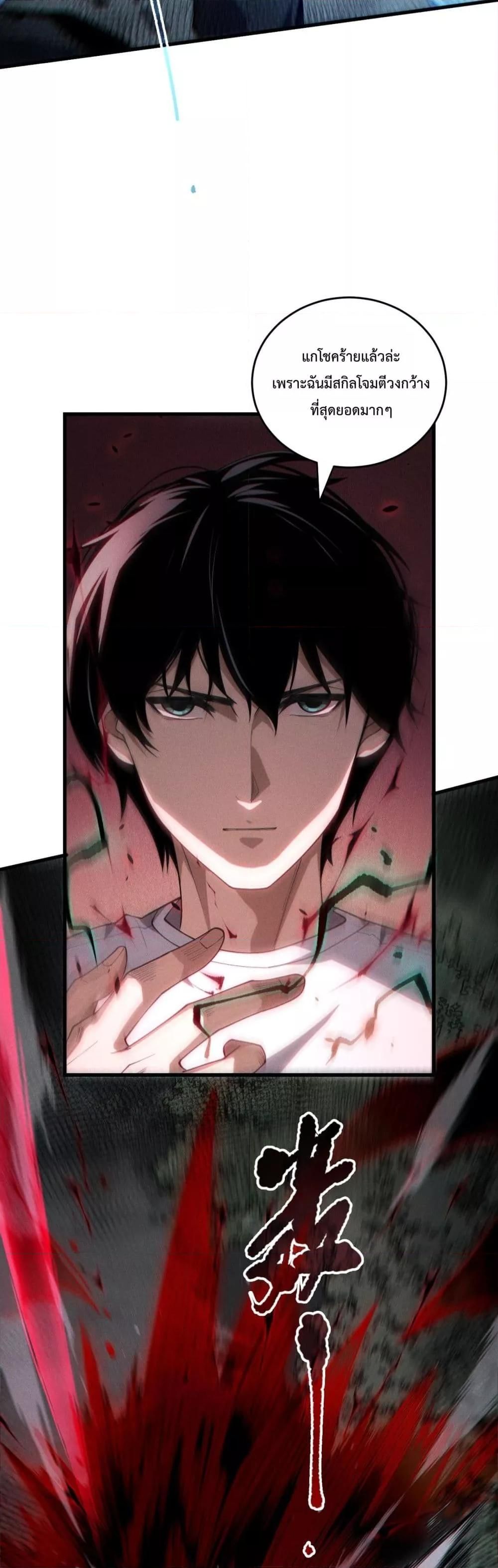 Disastrous Necromancer ตอนที่ 104 8