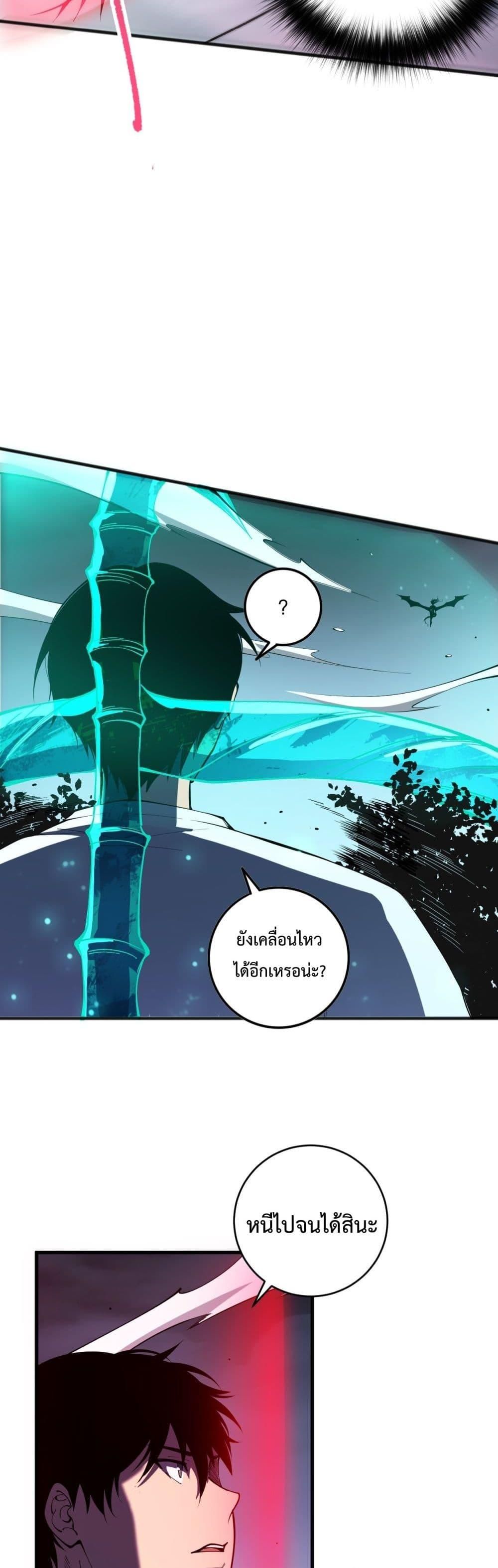 Disastrous Necromancer ตอนที่ 104 18
