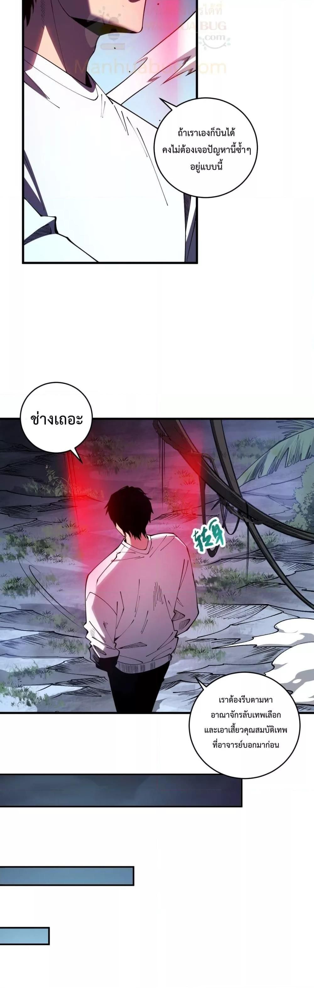 Disastrous Necromancer ตอนที่ 104 19