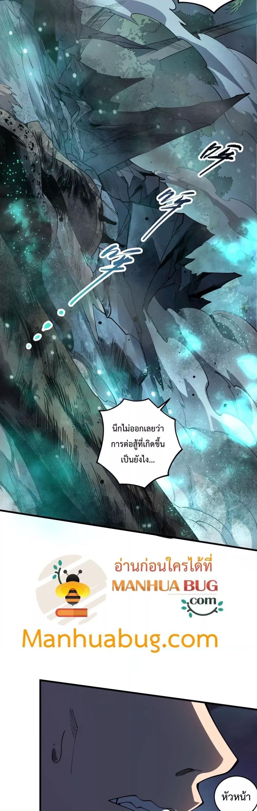Disastrous Necromancer ตอนที่ 104 21