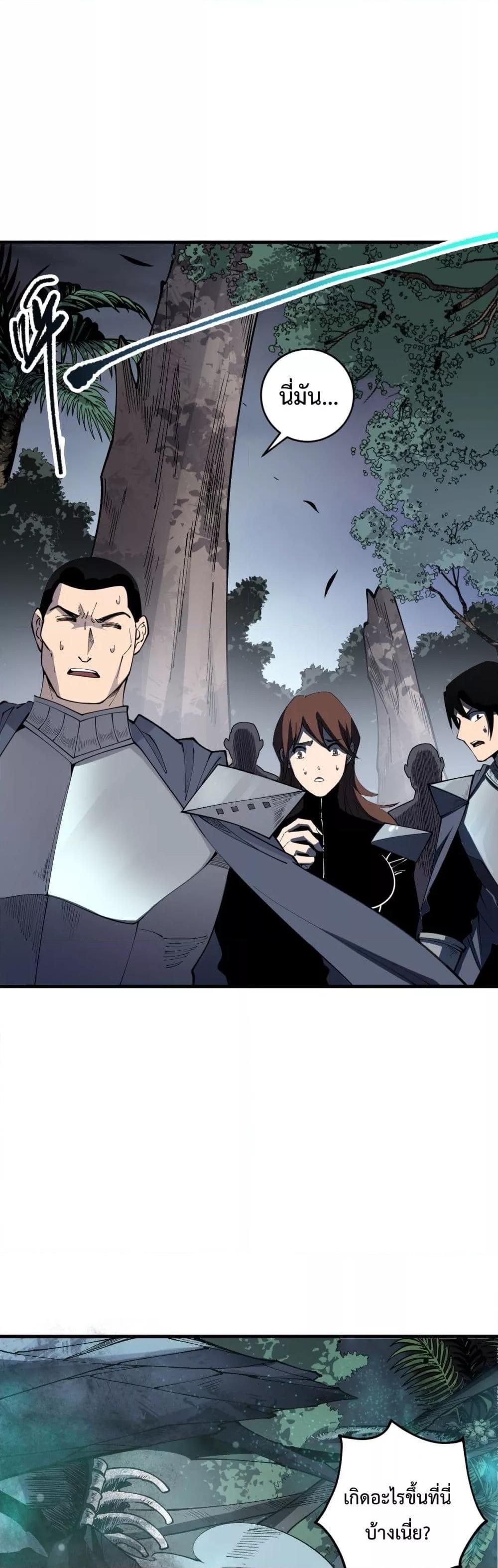 Disastrous Necromancer ตอนที่ 104 20