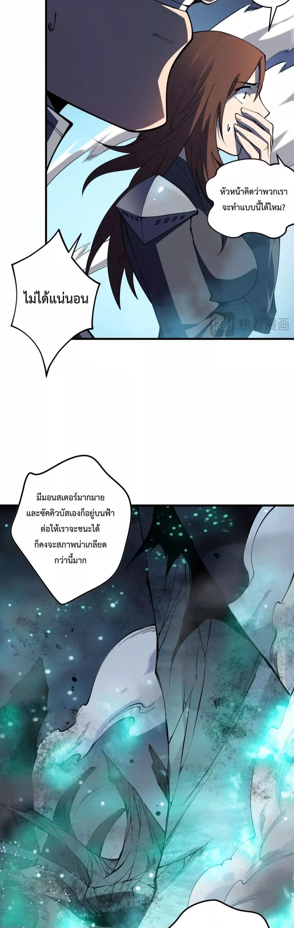 Disastrous Necromancer ตอนที่ 104 22