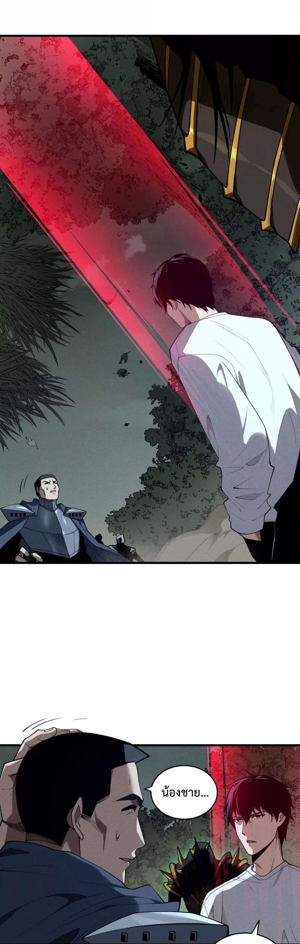 Disastrous Necromancer ตอนที่ 104 28