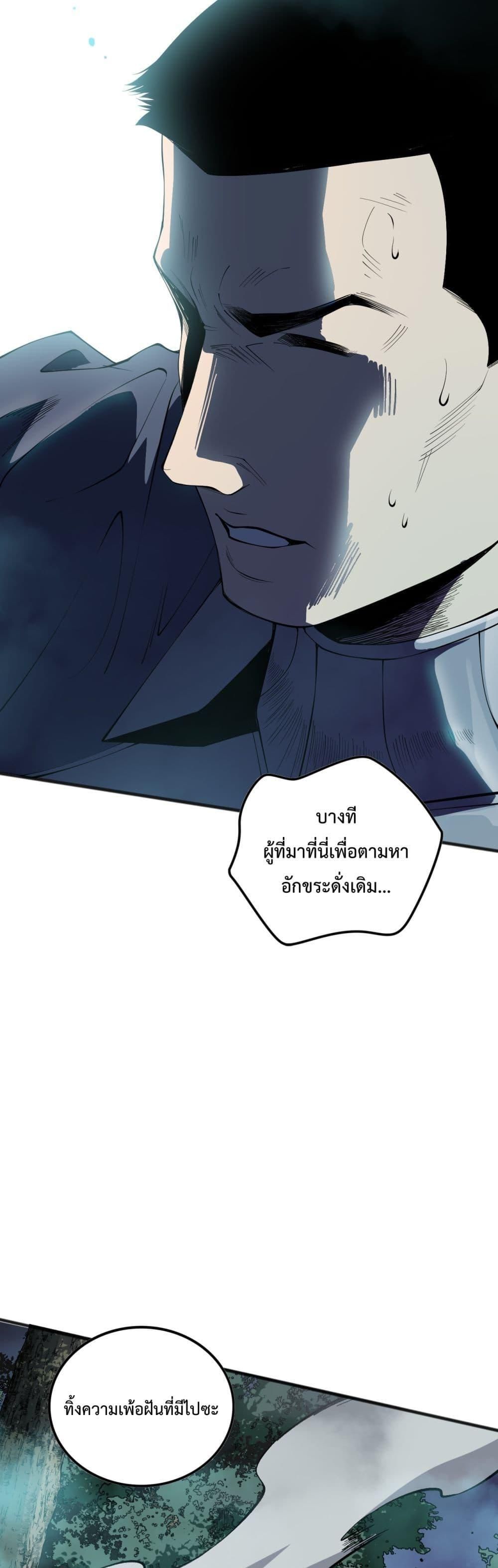 Disastrous Necromancer ตอนที่ 104 24