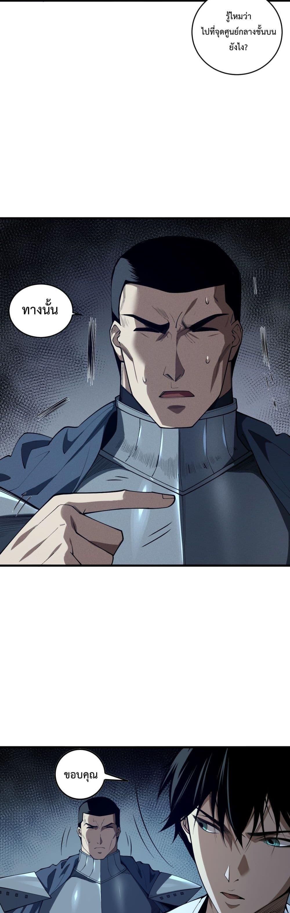 Disastrous Necromancer ตอนที่ 104 29