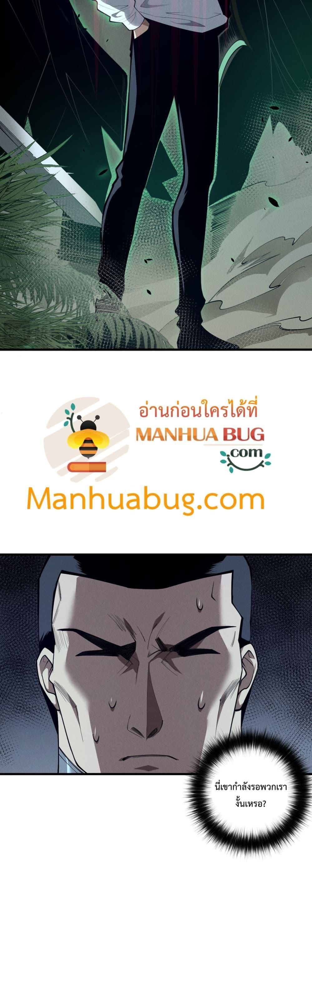 Disastrous Necromancer ตอนที่ 104 27