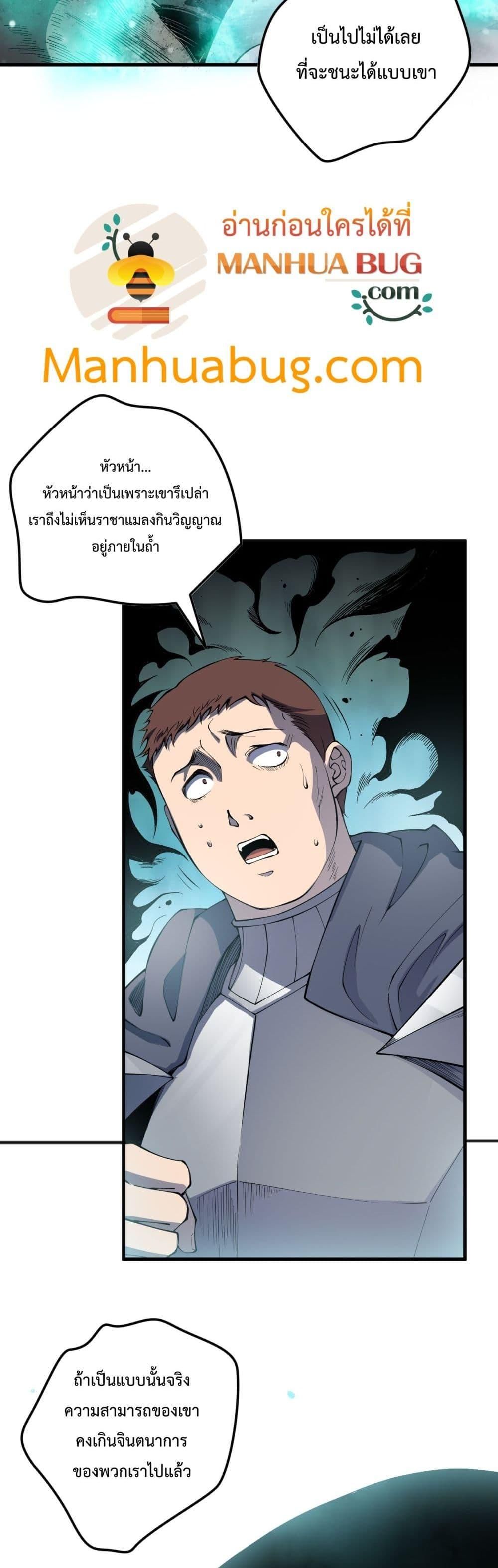 Disastrous Necromancer ตอนที่ 104 23