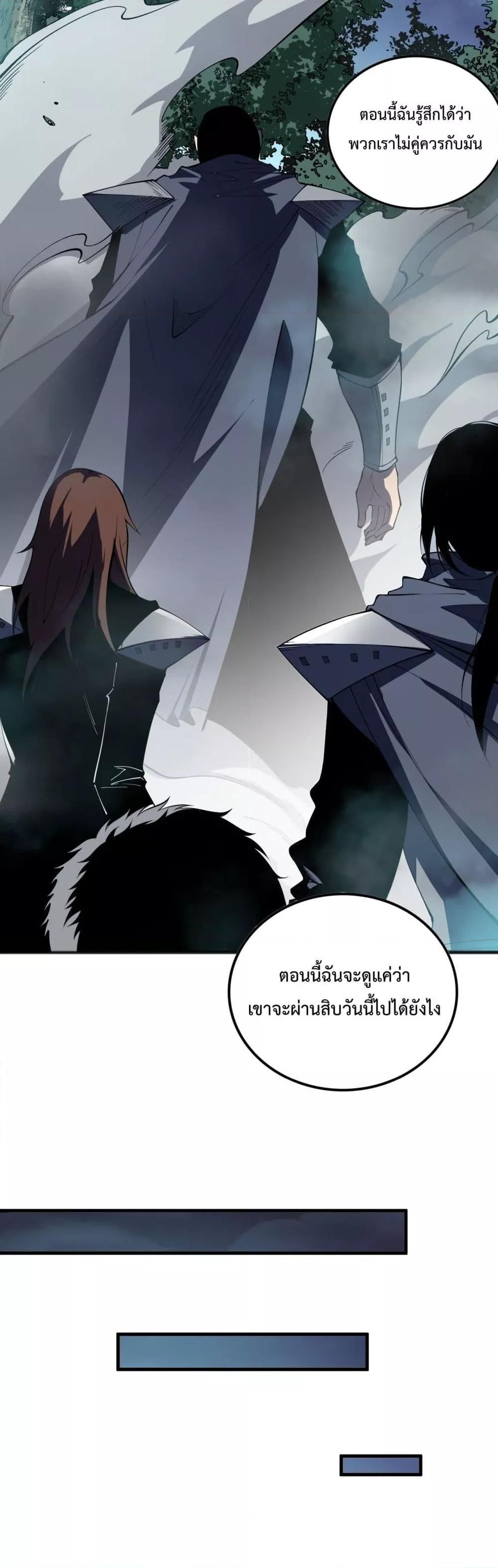 Disastrous Necromancer ตอนที่ 104 25