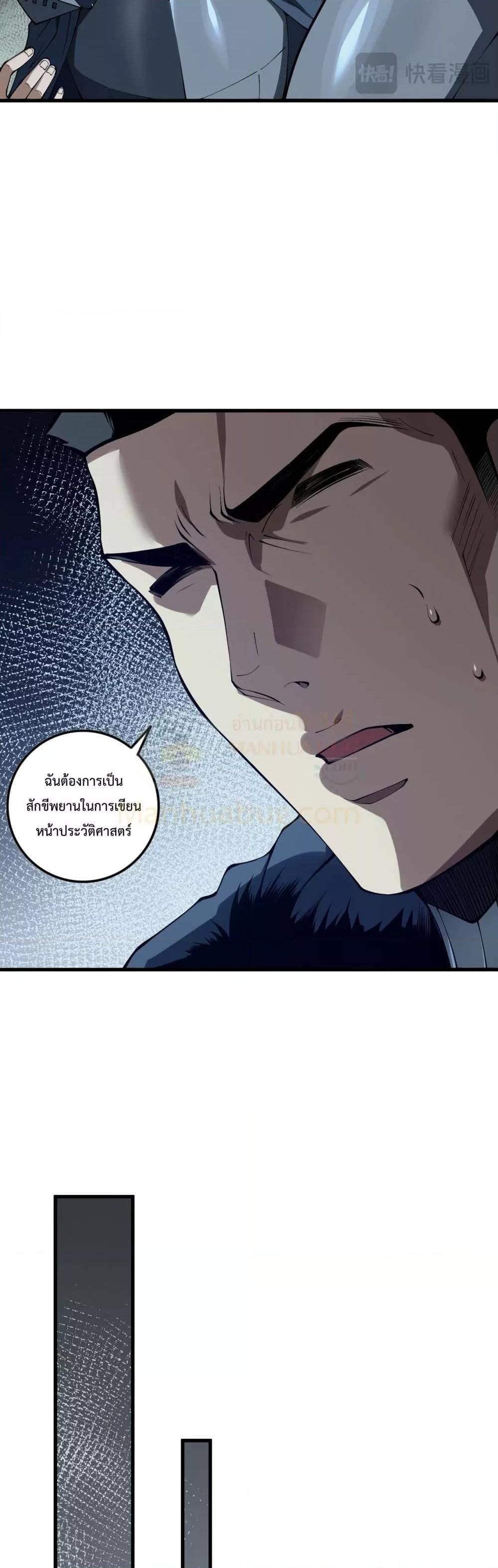 Disastrous Necromancer ตอนที่ 104 32