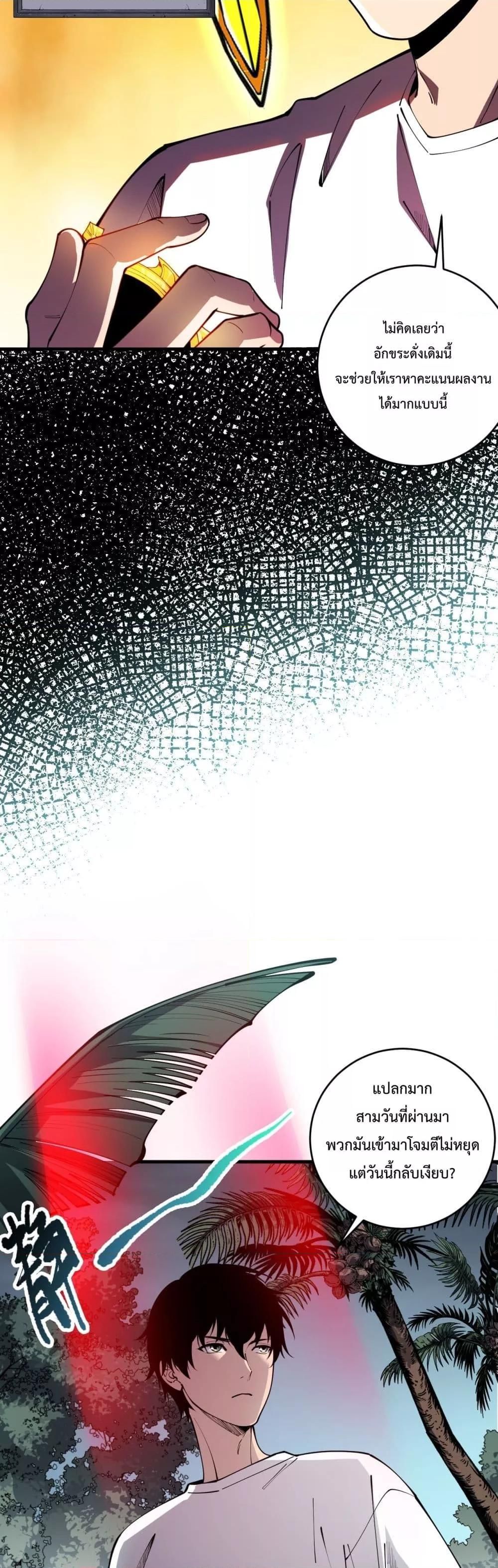 Disastrous Necromancer ตอนที่ 104 36