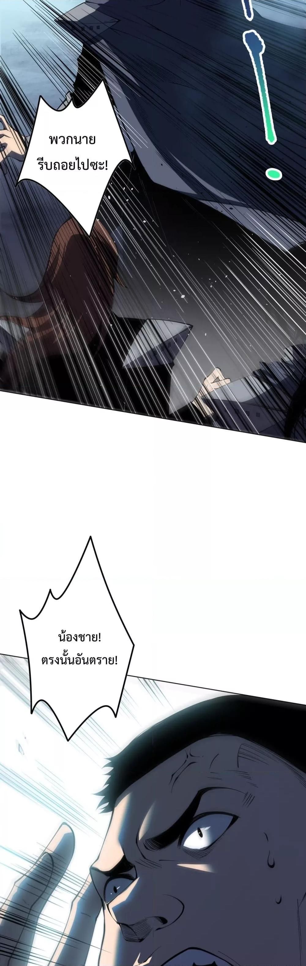 Disastrous Necromancer ตอนที่ 104 39