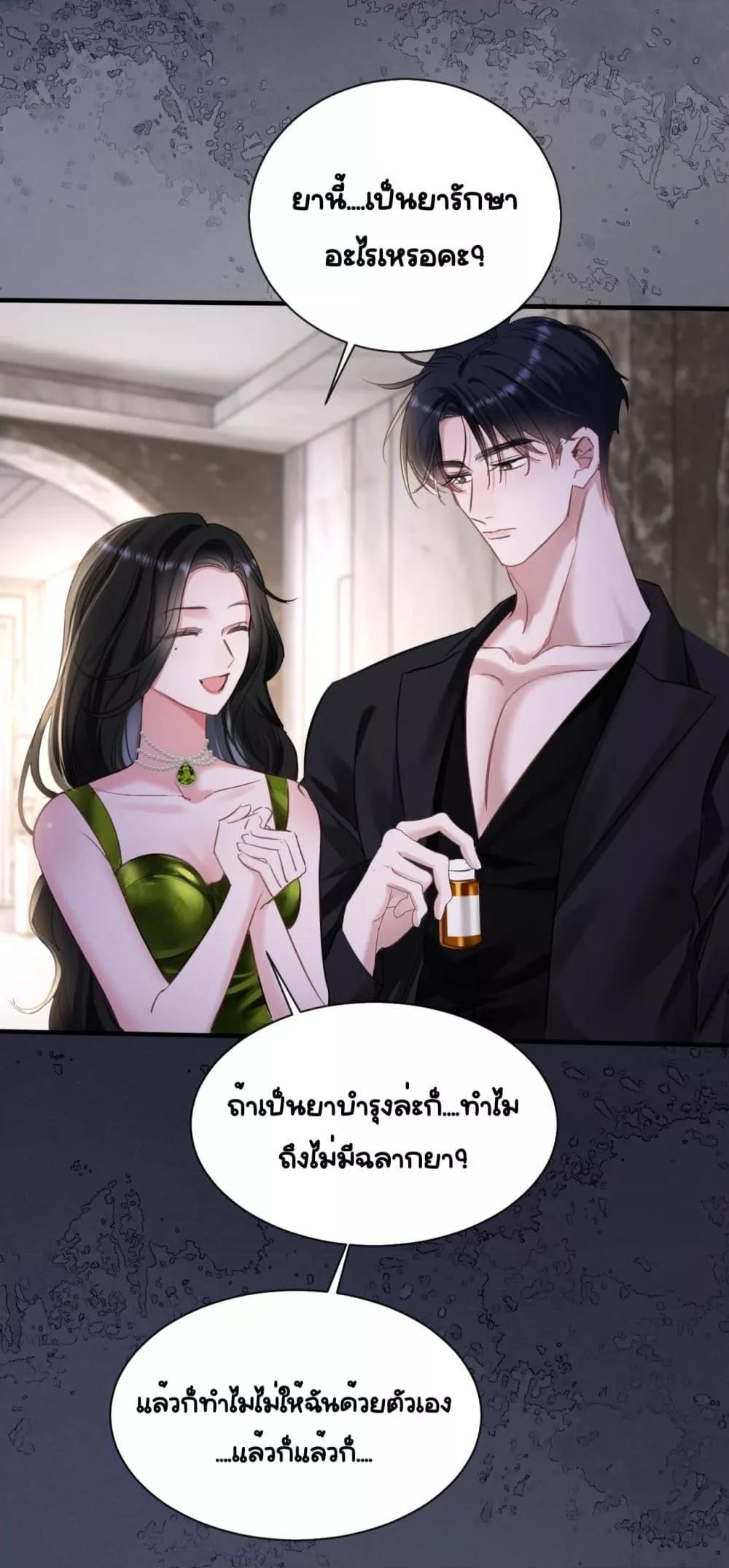 Sorry, I’m a Boss Too ตอนที่ 6 4