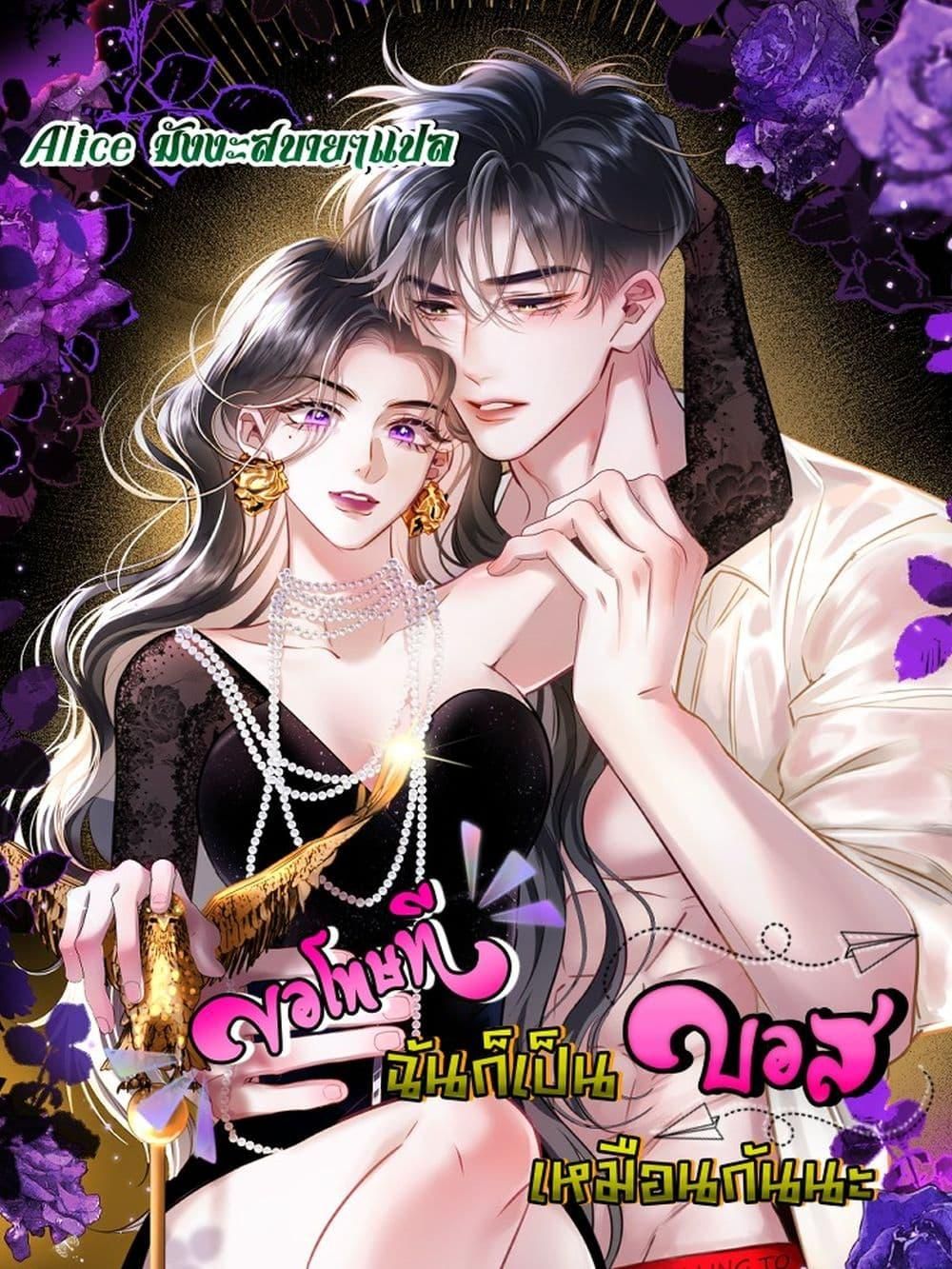 Sorry, I’m a Boss Too ตอนที่ 6 1