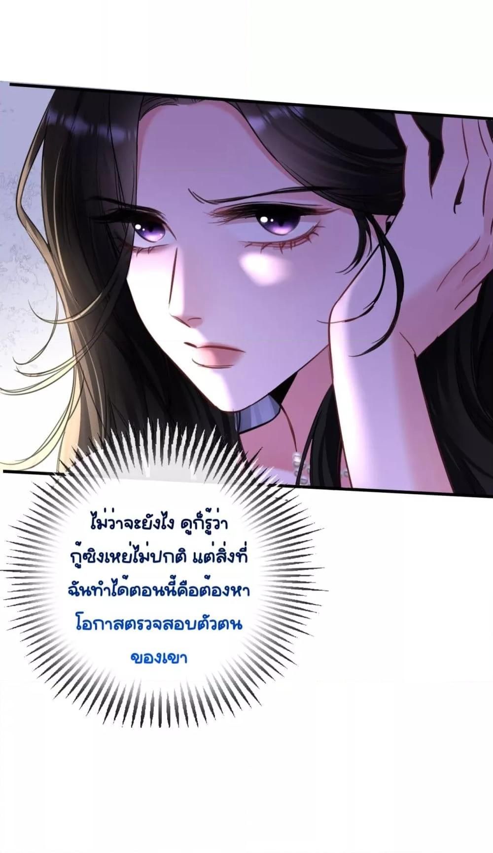 Sorry, I’m a Boss Too ตอนที่ 6 15