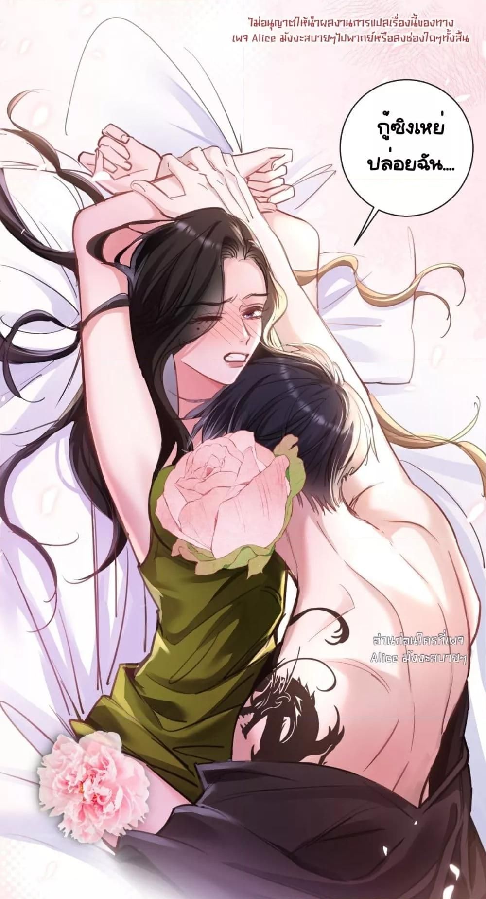 Sorry, I’m a Boss Too ตอนที่ 6 30