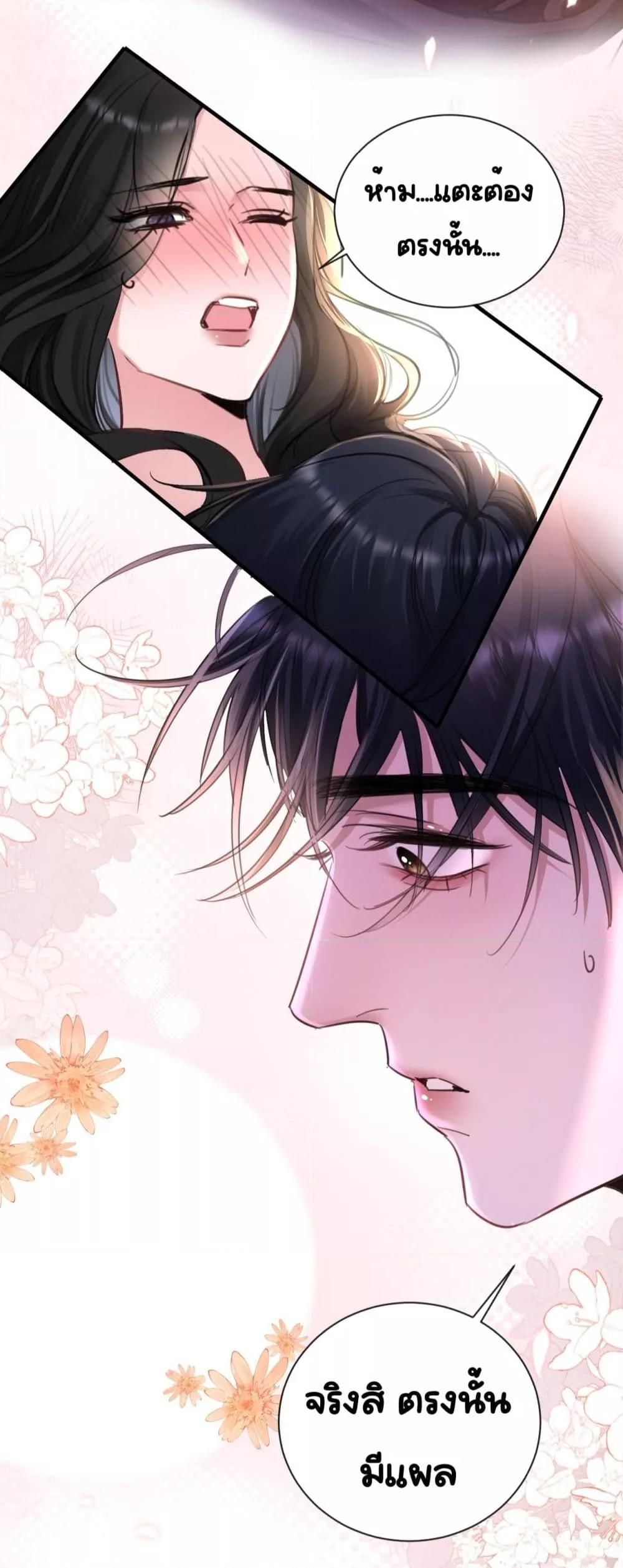 Sorry, I’m a Boss Too ตอนที่ 6 31