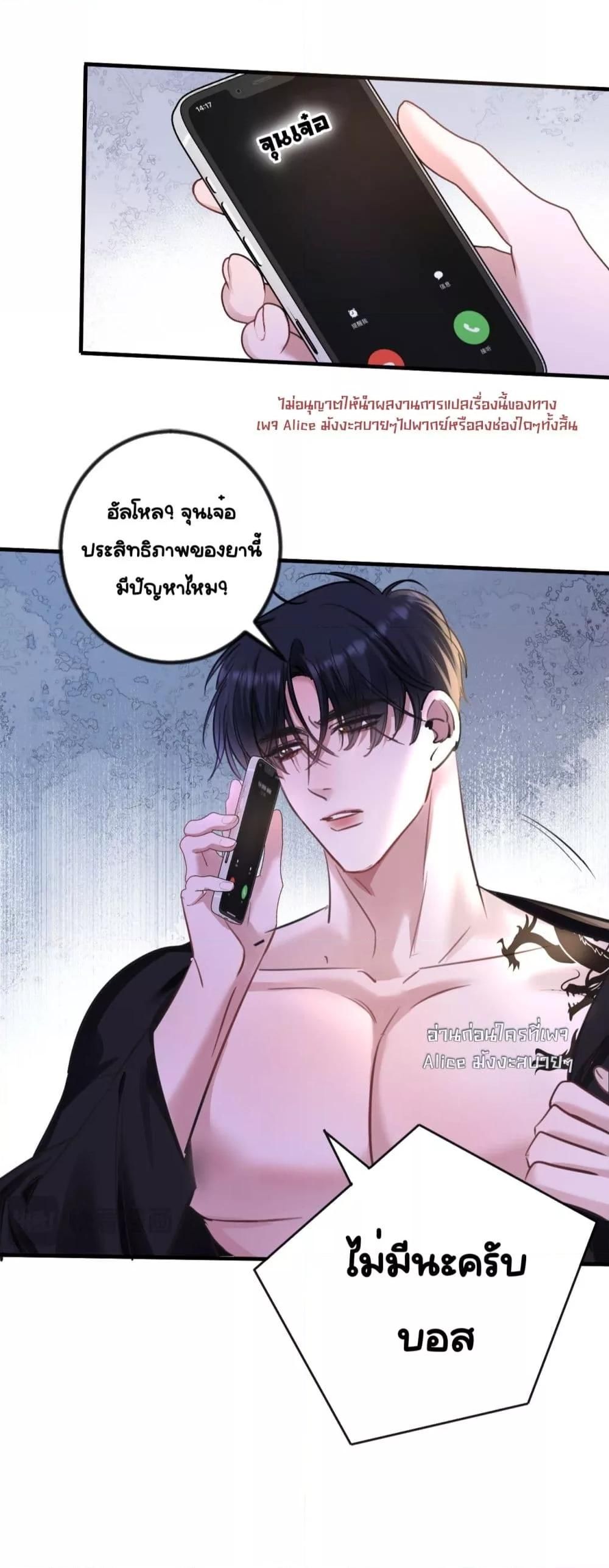 Sorry, I’m a Boss Too ตอนที่ 6 39
