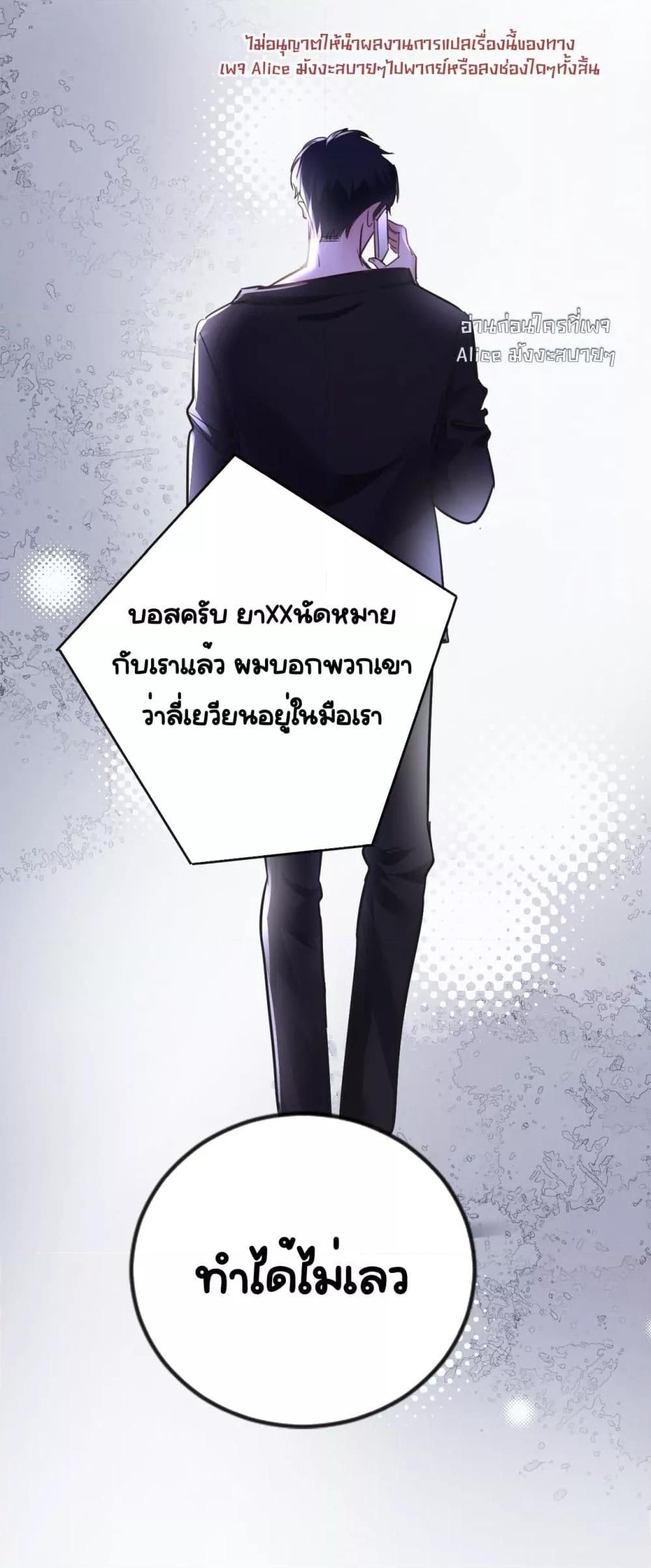 Sorry, I’m a Boss Too ตอนที่ 6 41