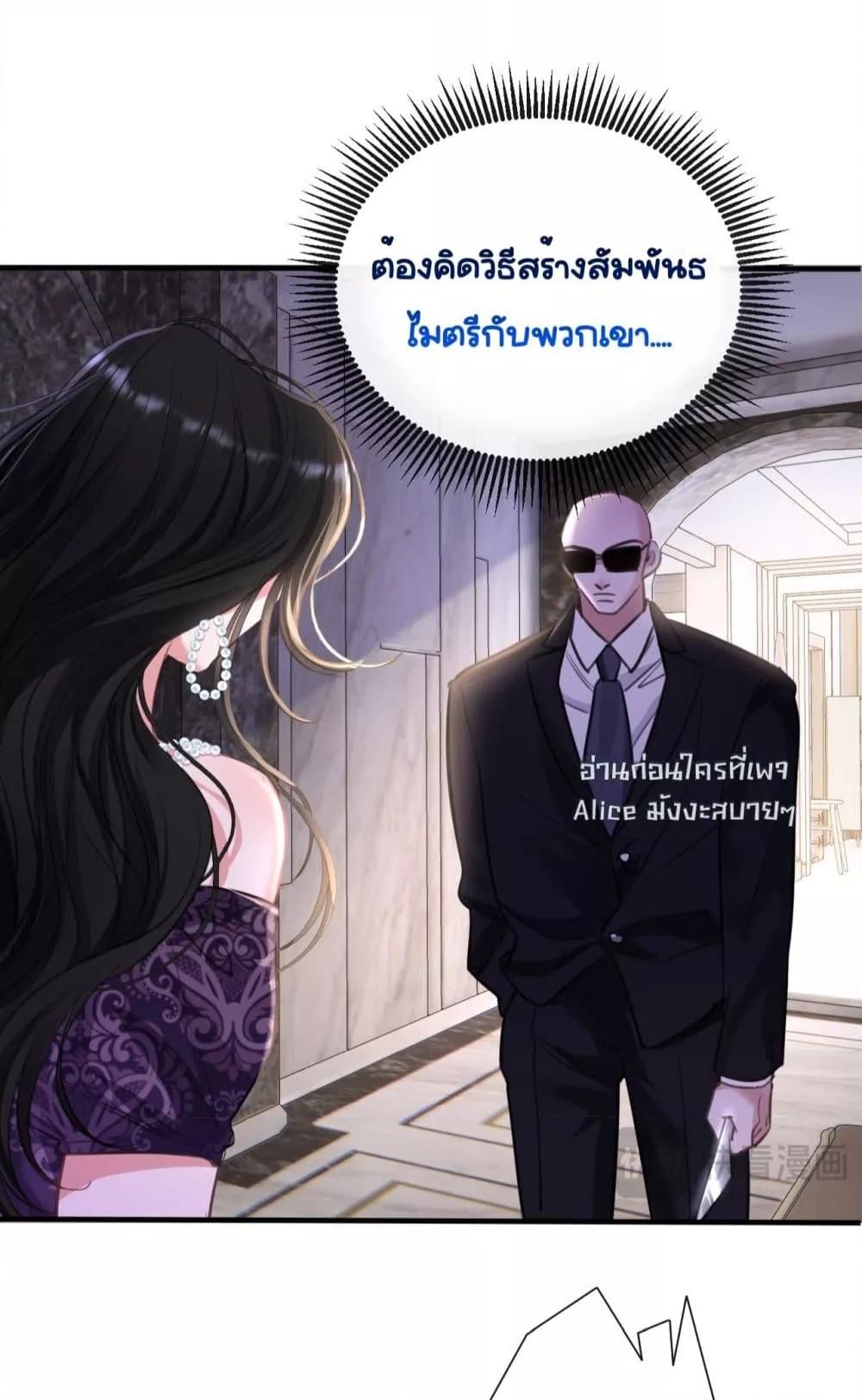 Sorry, I’m a Boss Too ตอนที่ 7 12