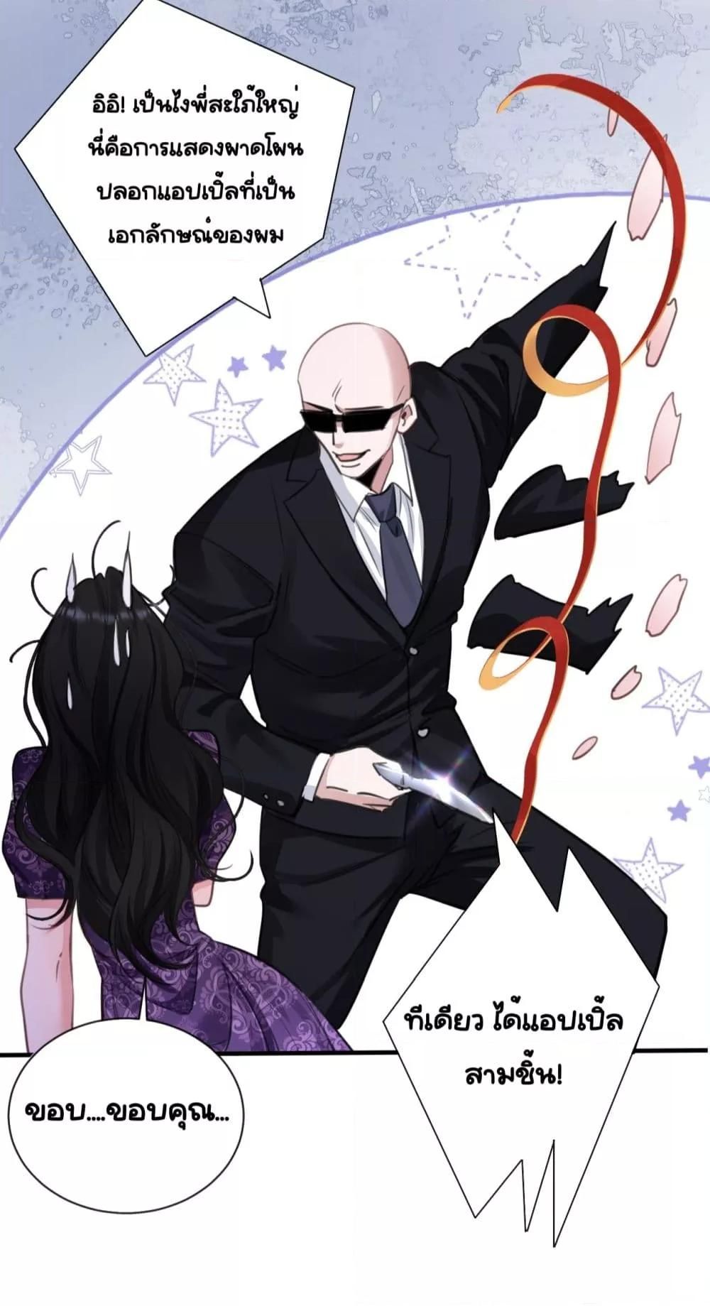 Sorry, I’m a Boss Too ตอนที่ 7 17