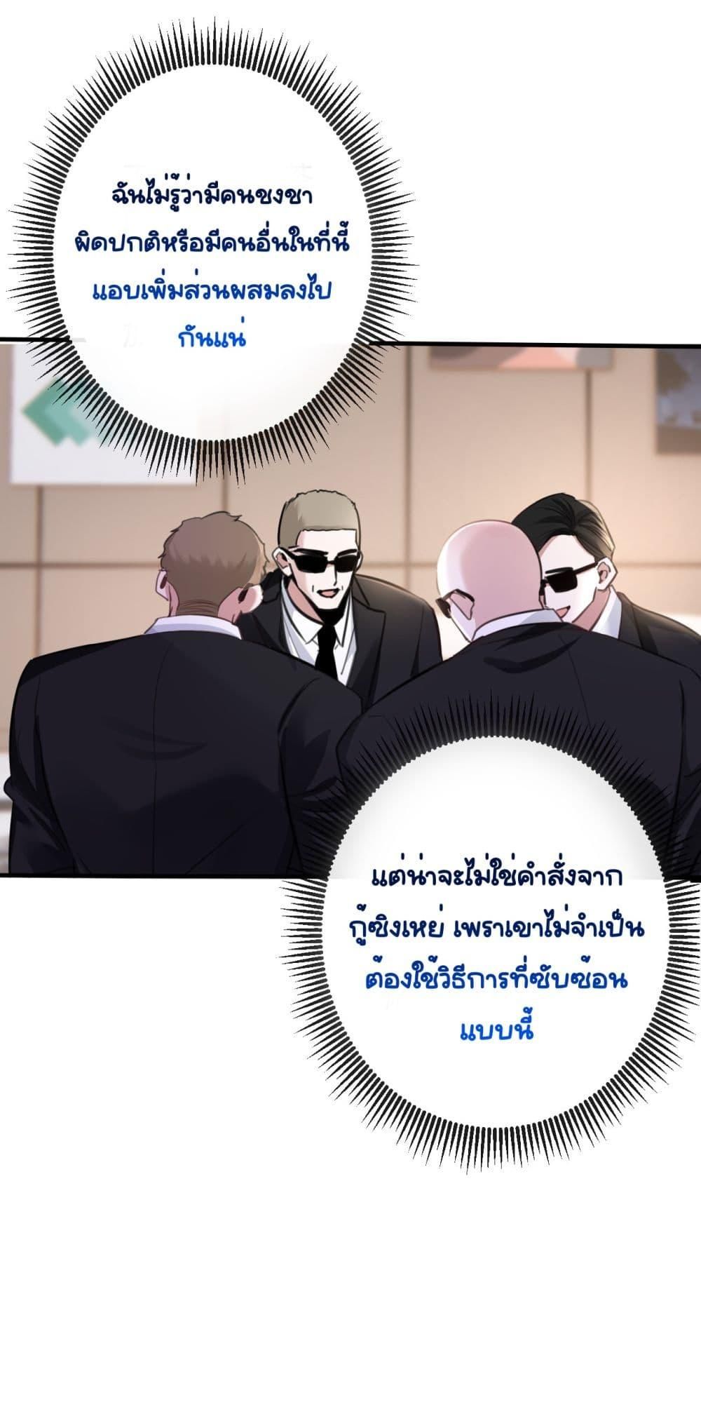 Sorry, I’m a Boss Too ตอนที่ 7 25