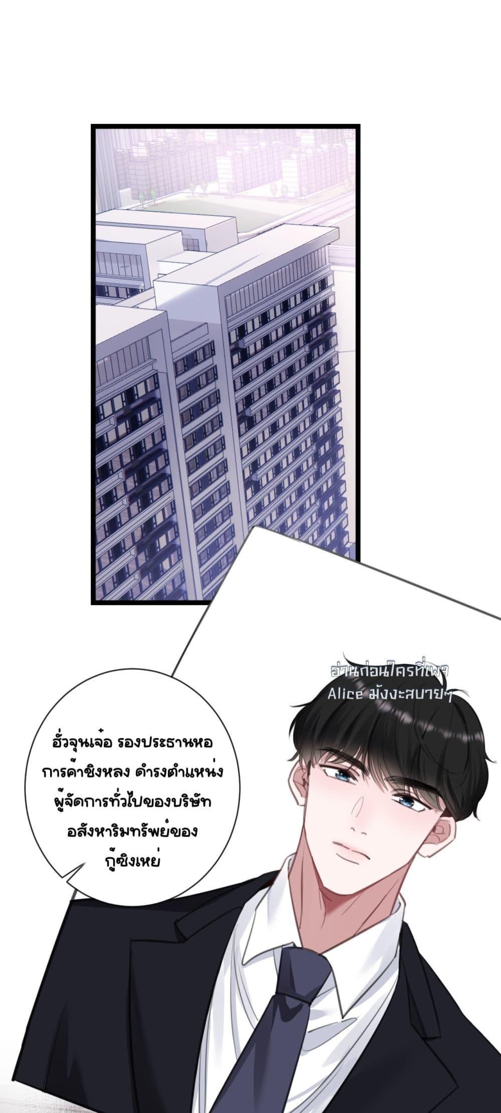 Sorry, I’m a Boss Too ตอนที่ 7 29