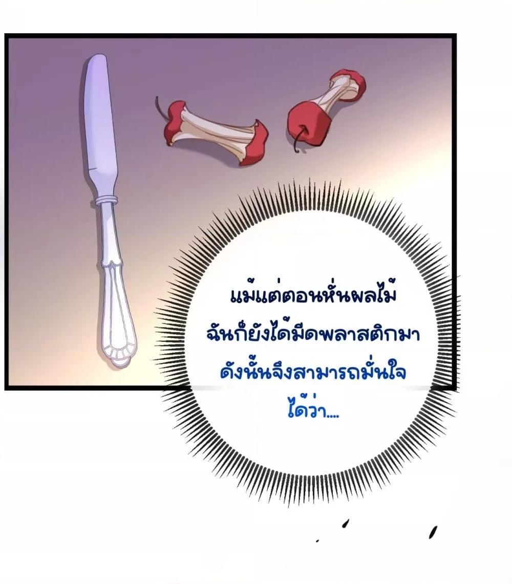 Sorry, I’m a Boss Too ตอนที่ 7 26