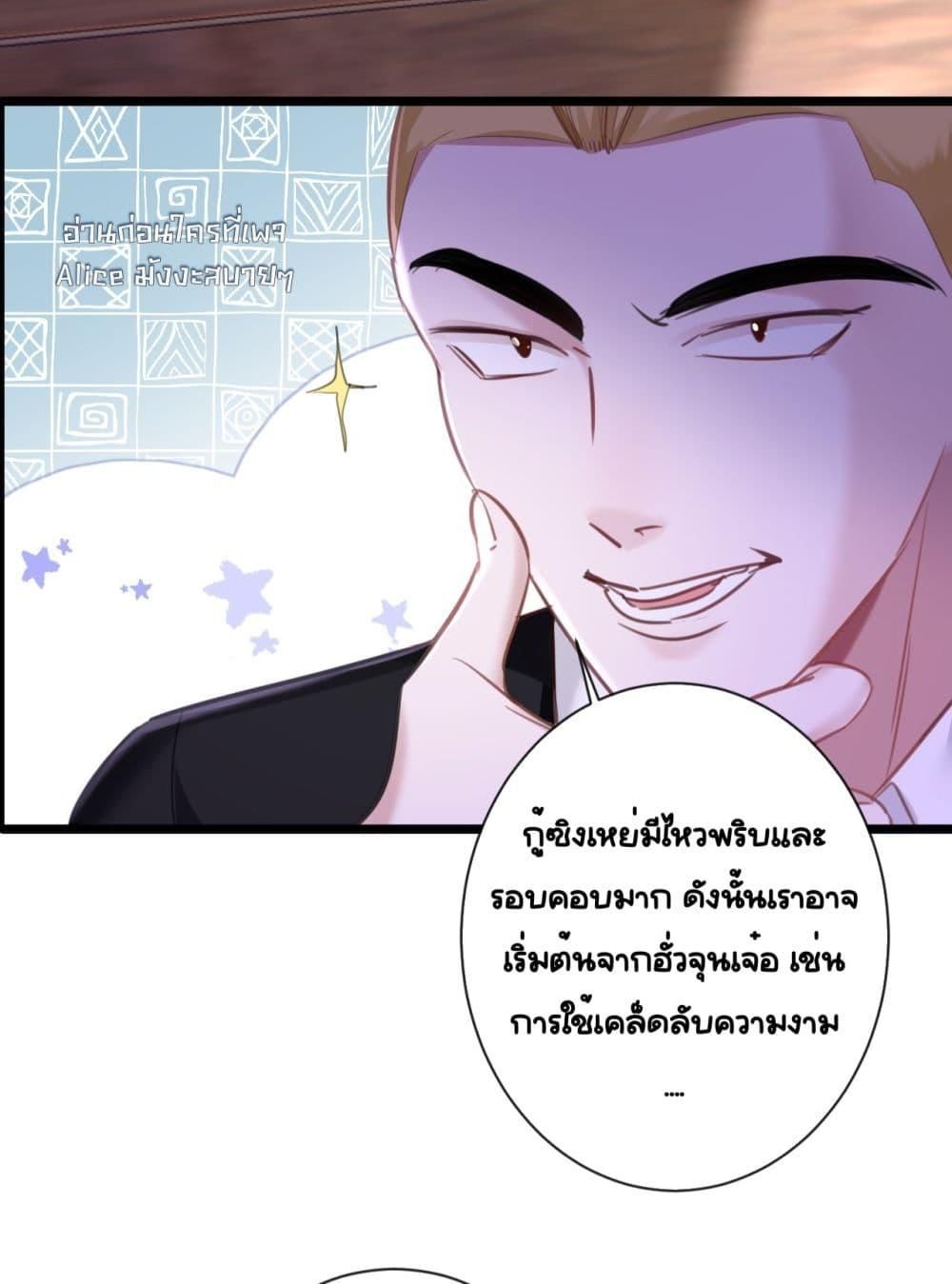 Sorry, I’m a Boss Too ตอนที่ 7 31