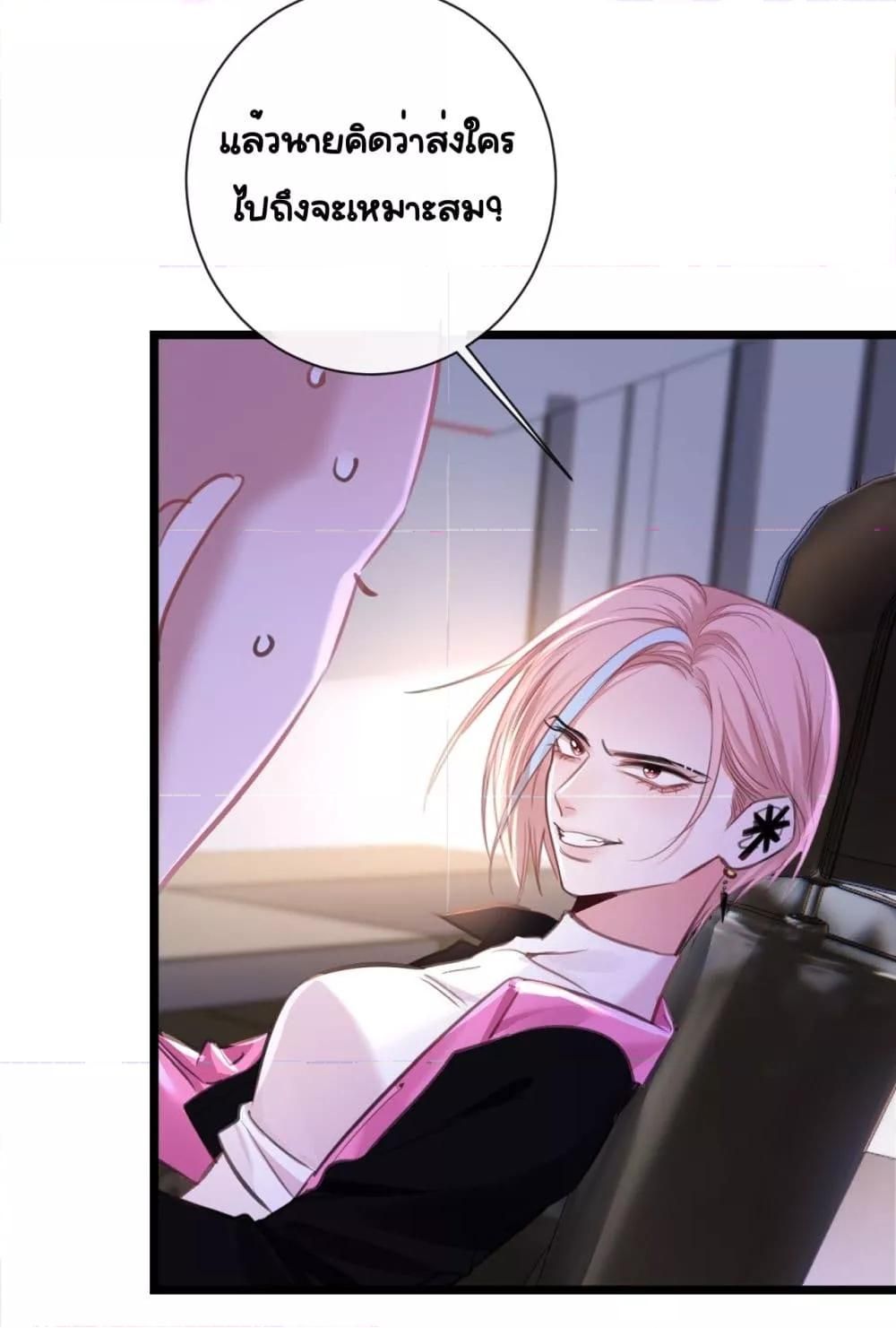 Sorry, I’m a Boss Too ตอนที่ 7 32
