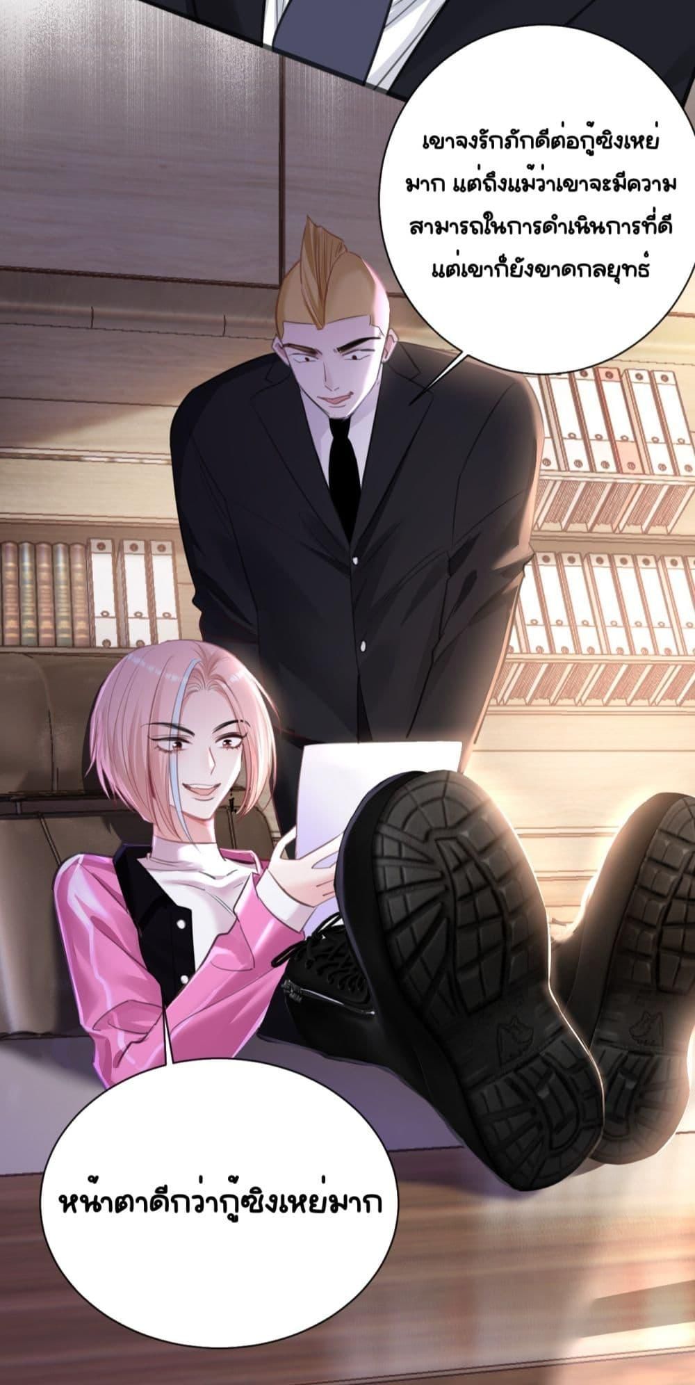 Sorry, I’m a Boss Too ตอนที่ 7 30