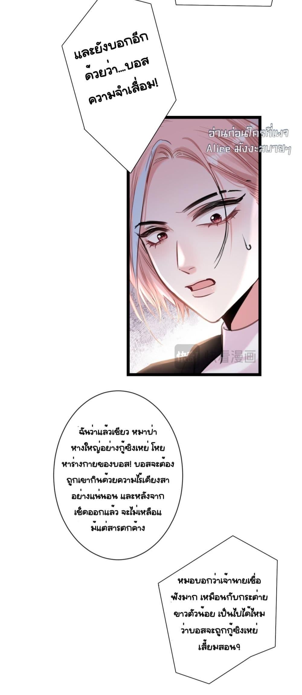 Sorry, I’m a Boss Too ตอนที่ 7 35