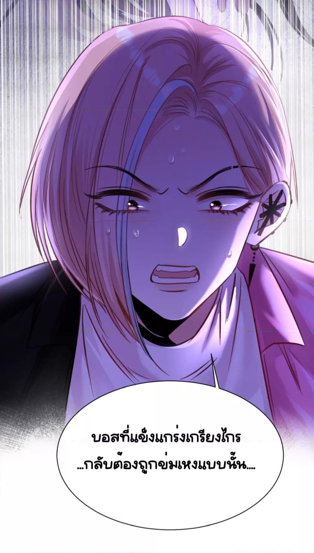 Sorry, I’m a Boss Too ตอนที่ 7 37