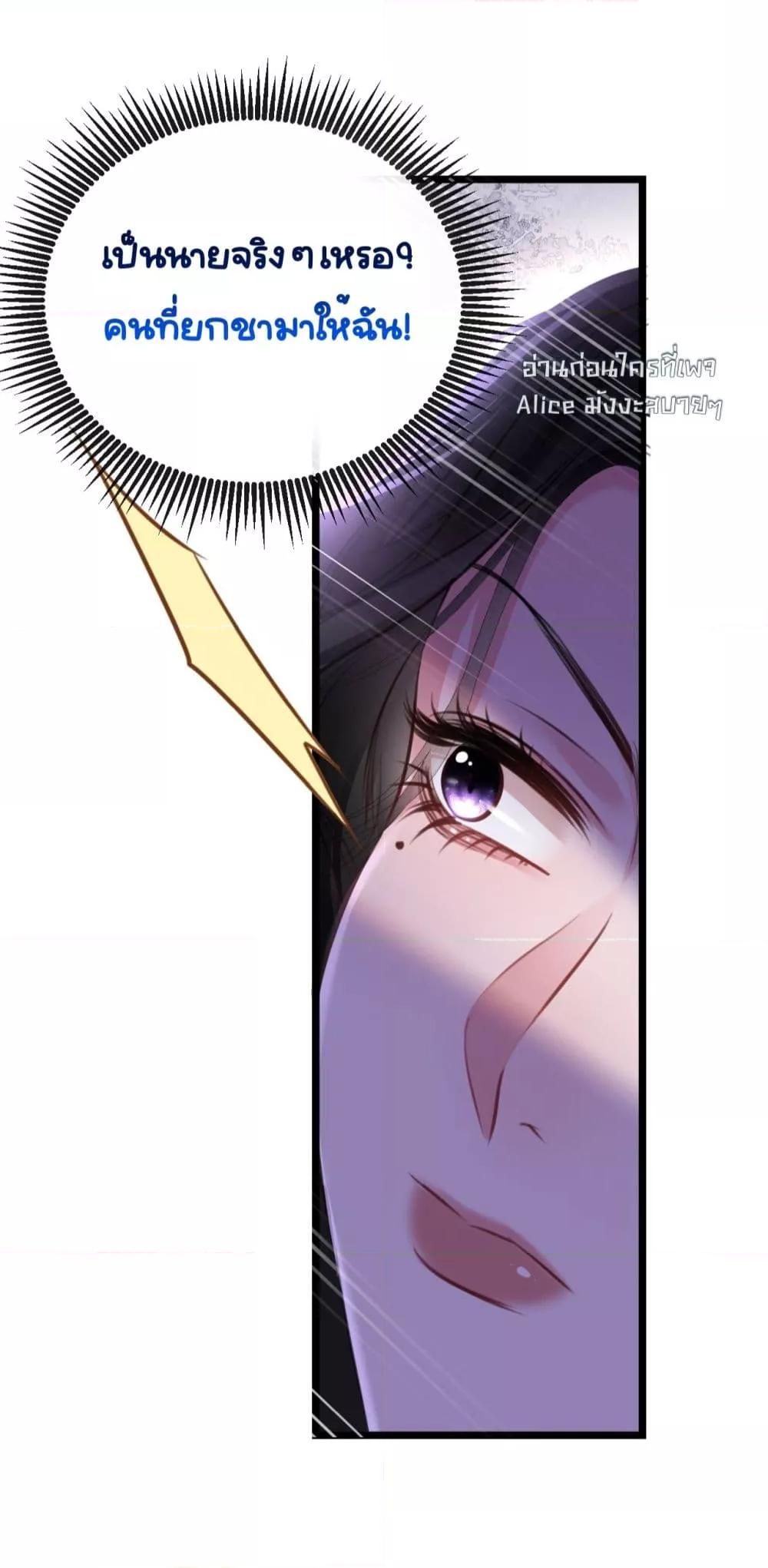 Sorry, I’m a Boss Too ตอนที่ 8 6