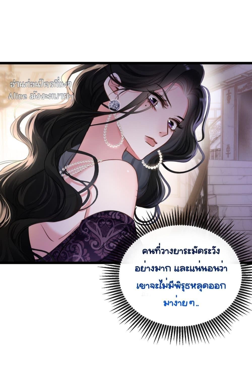 Sorry, I’m a Boss Too ตอนที่ 8 12