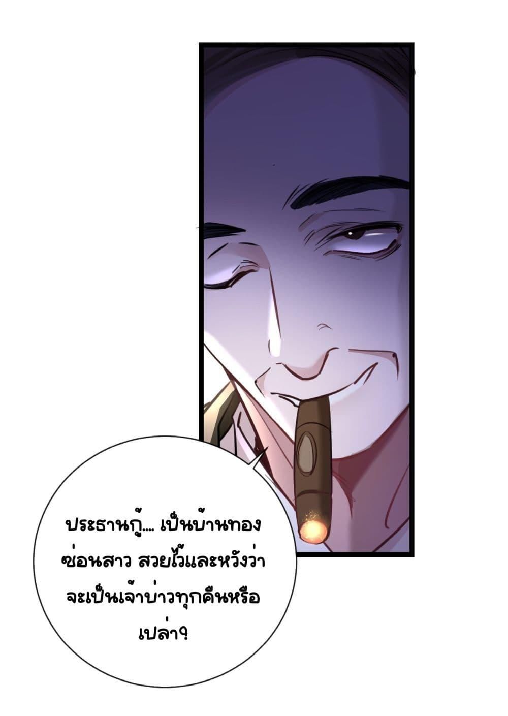 Sorry, I’m a Boss Too ตอนที่ 8 19