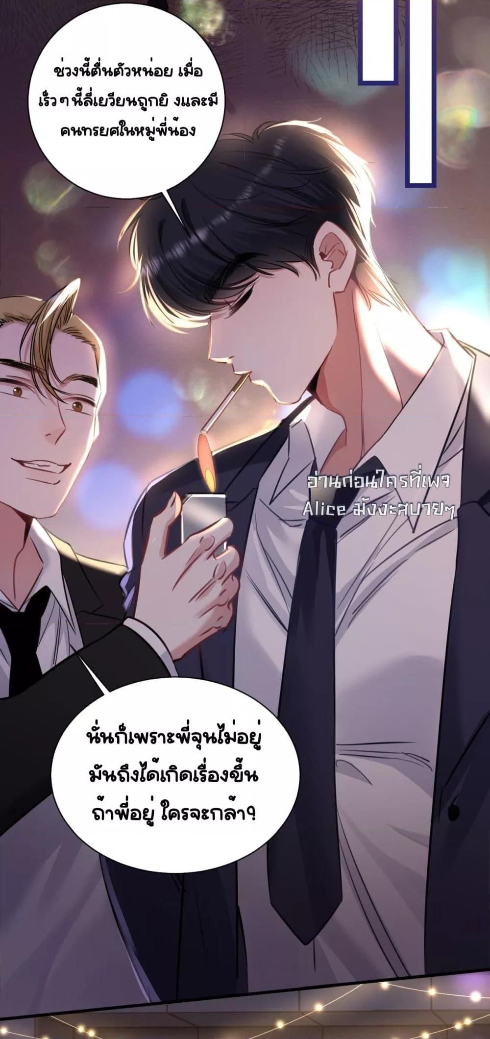 Sorry, I’m a Boss Too ตอนที่ 8 31