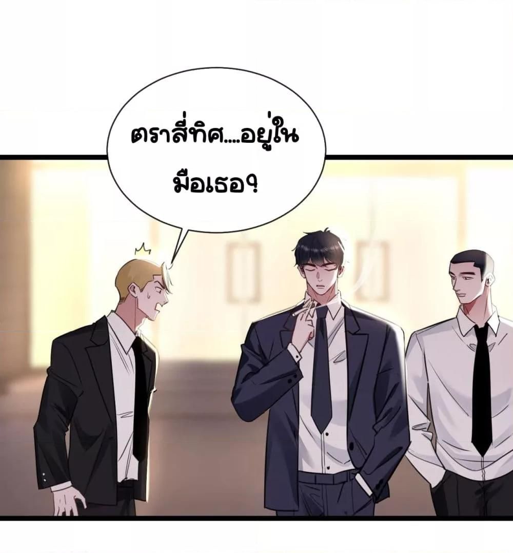 Sorry, I’m a Boss Too ตอนที่ 8 34