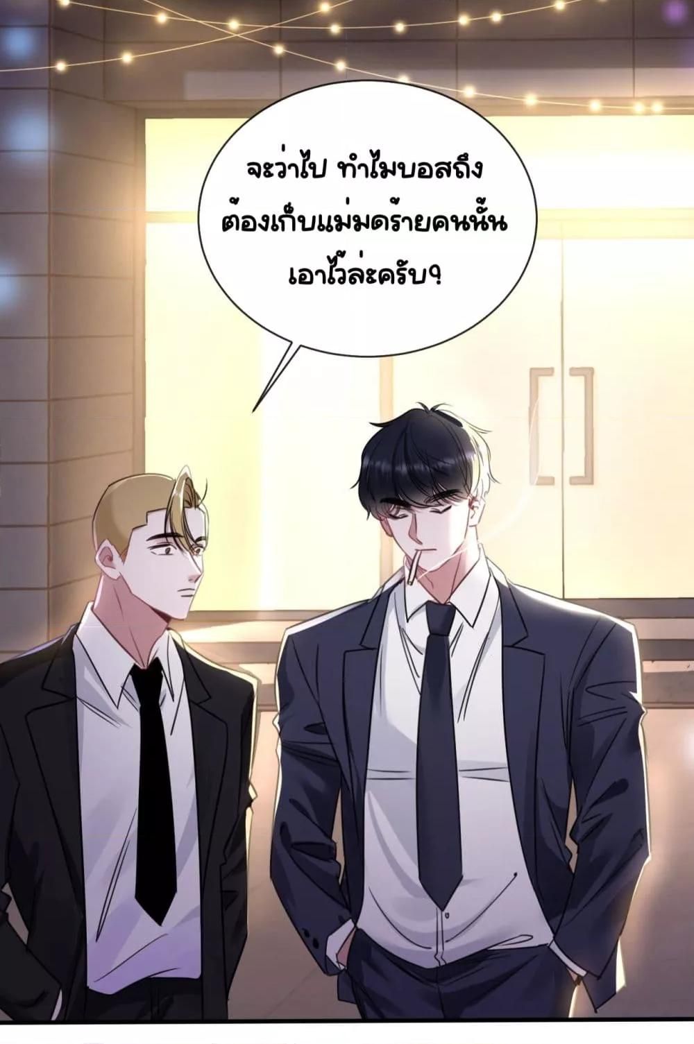 Sorry, I’m a Boss Too ตอนที่ 8 32