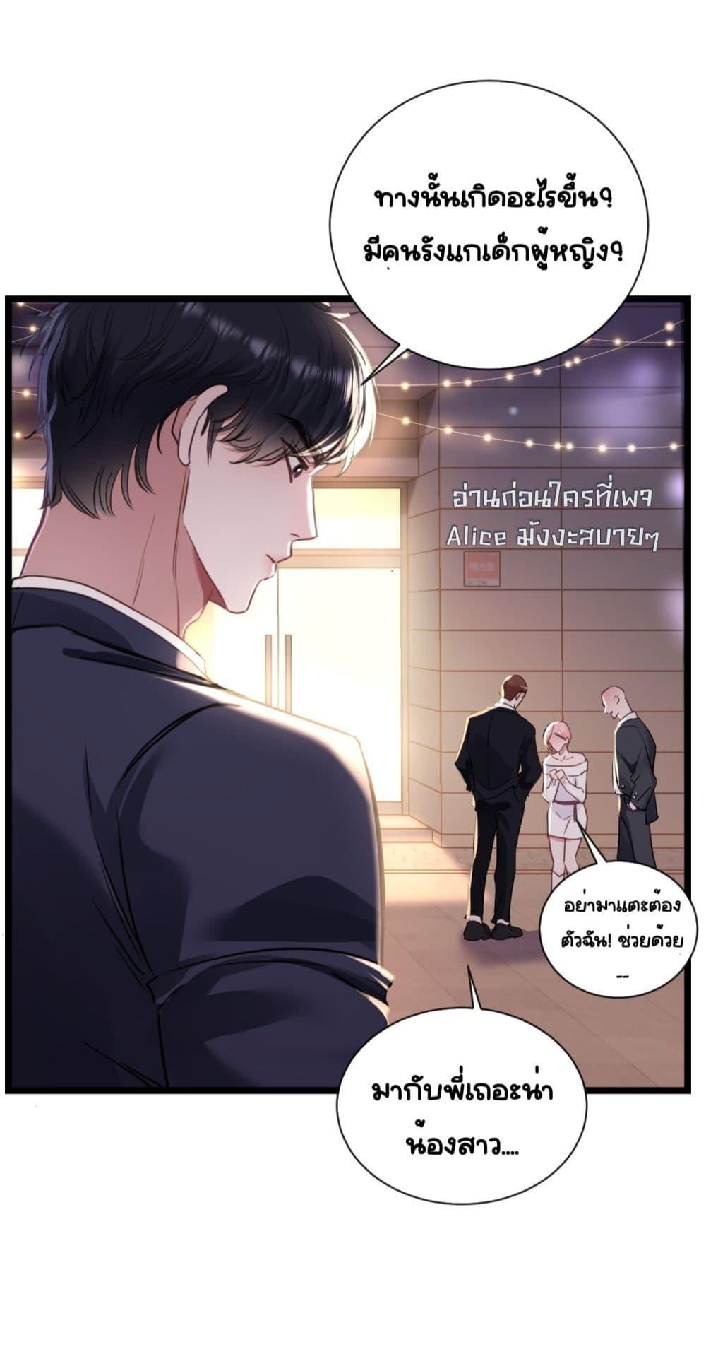 Sorry, I’m a Boss Too ตอนที่ 8 35