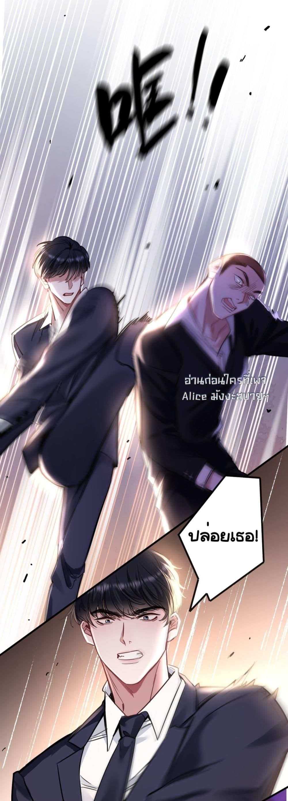 Sorry, I’m a Boss Too ตอนที่ 8 37