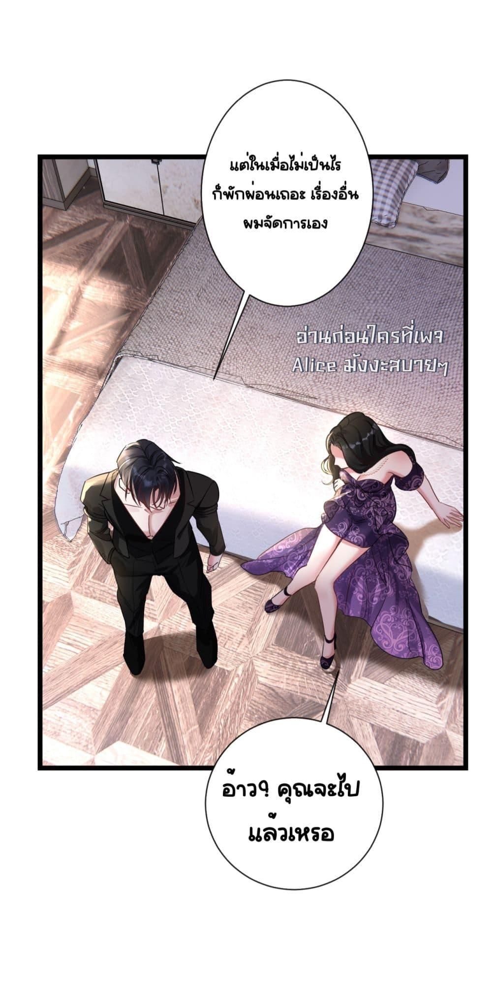 Sorry, I’m a Boss Too ตอนที่ 9 19
