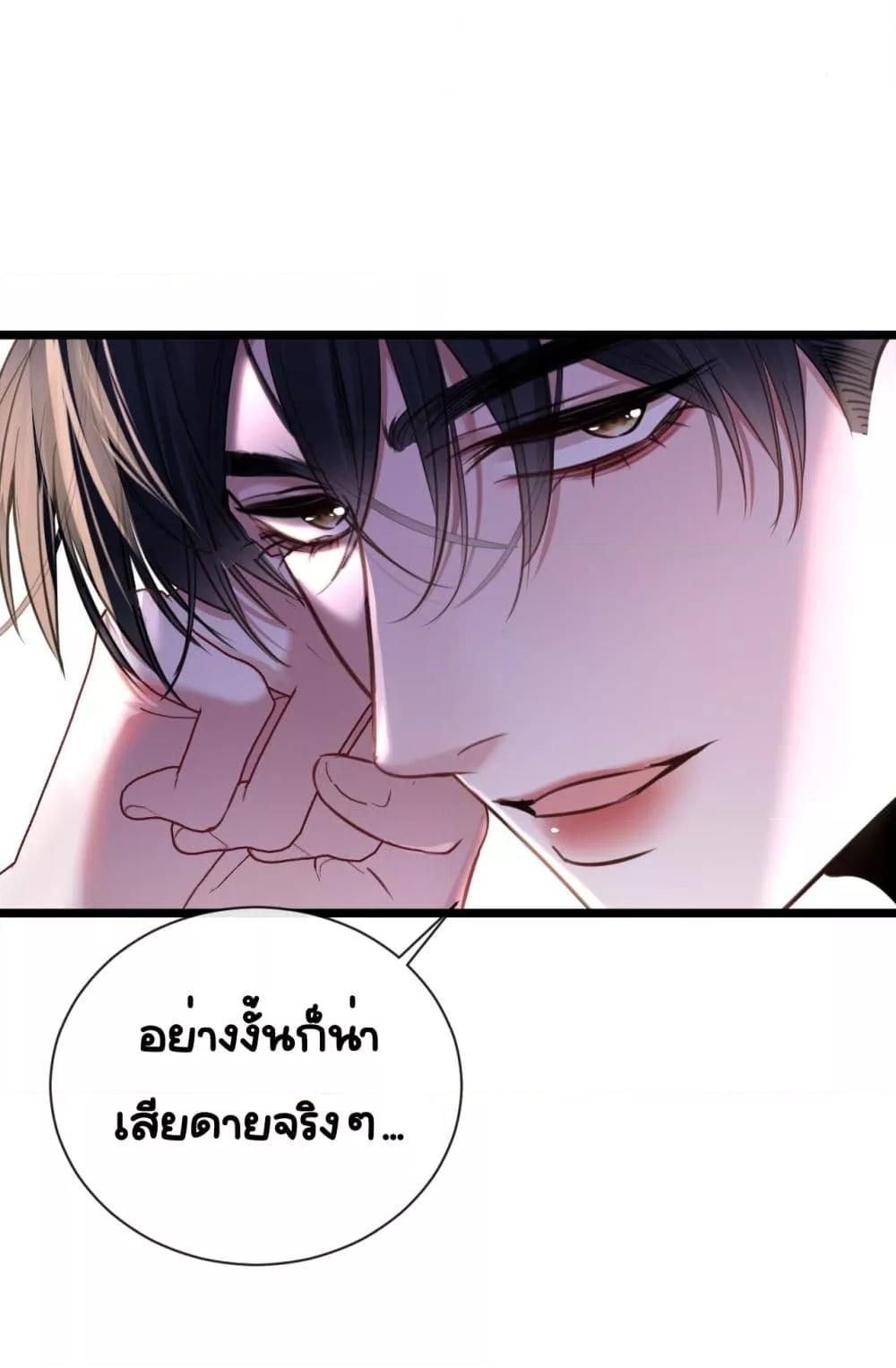 Sorry, I’m a Boss Too ตอนที่ 9 16